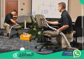 شركة تنظيف اثاث باحد رفيدة | 0557997714 | غسيل عفش